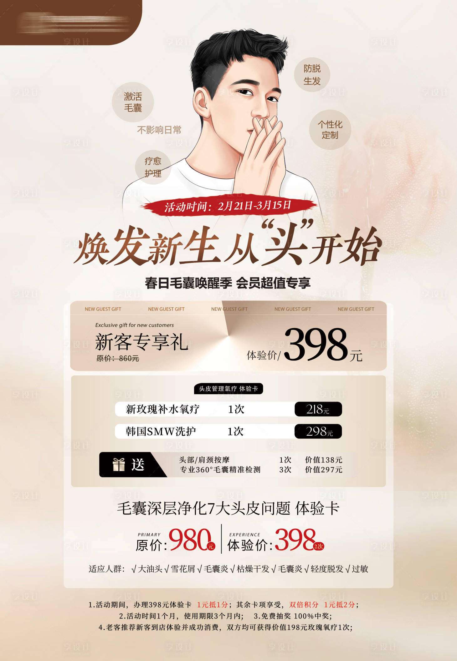 源文件下载【享设计】搜索编号：44170029333436169【焕发新生】