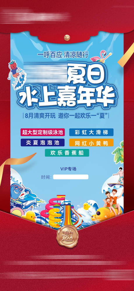 源文件下载【夏日邀请函海报】编号：20560029536861640