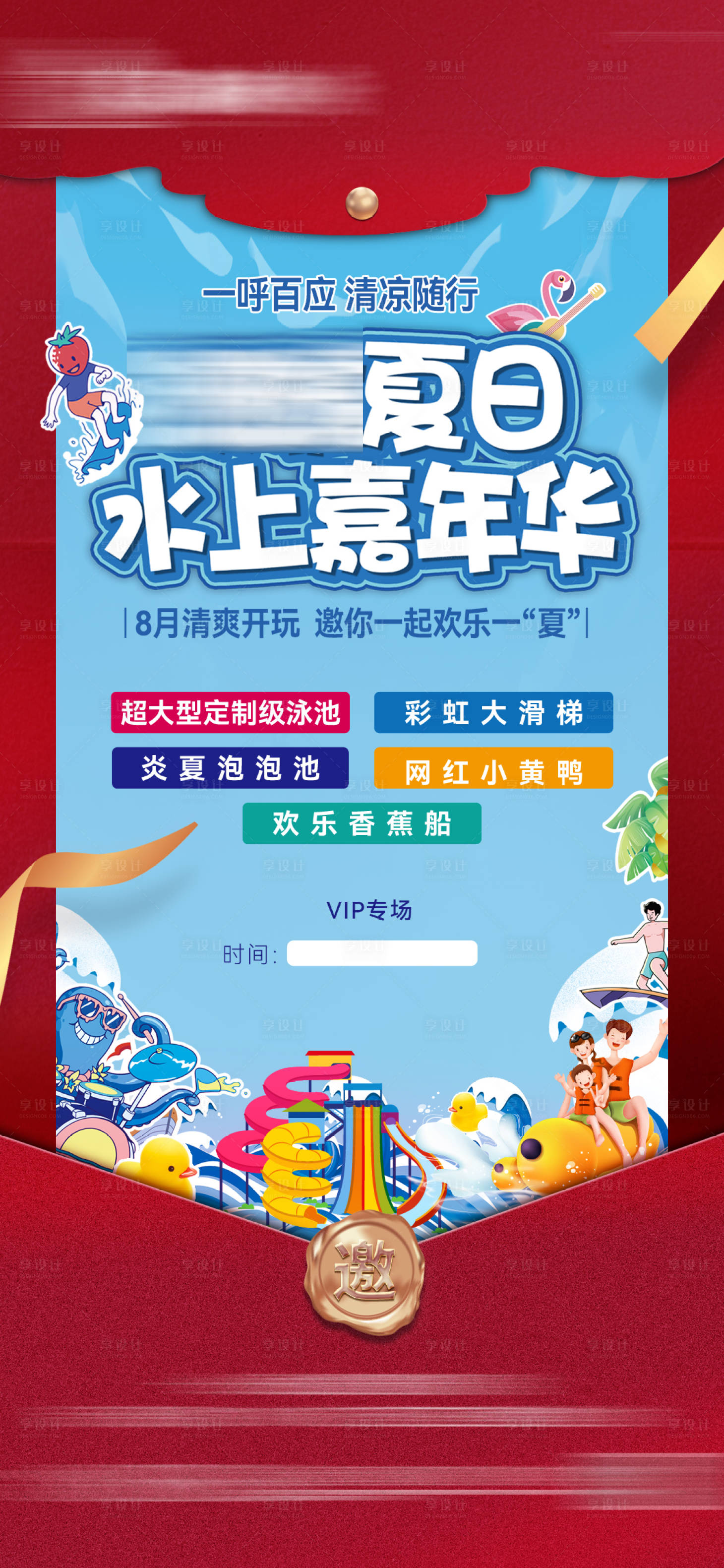 源文件下載【享設(shè)計(jì)】搜索編號(hào)：20560029536861640【夏日邀請(qǐng)函海報(bào)】