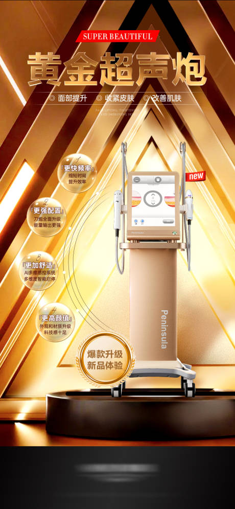 源文件下載【享設計】搜索編號：10190029494126312【黃金超聲炮項目海報】