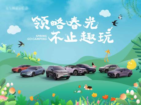 源文件下载【春节踏青春游活动主背景】编号：92080029845592867