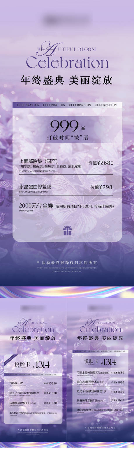 源文件下载【美业轻奢活动海报】编号：51870029489925150