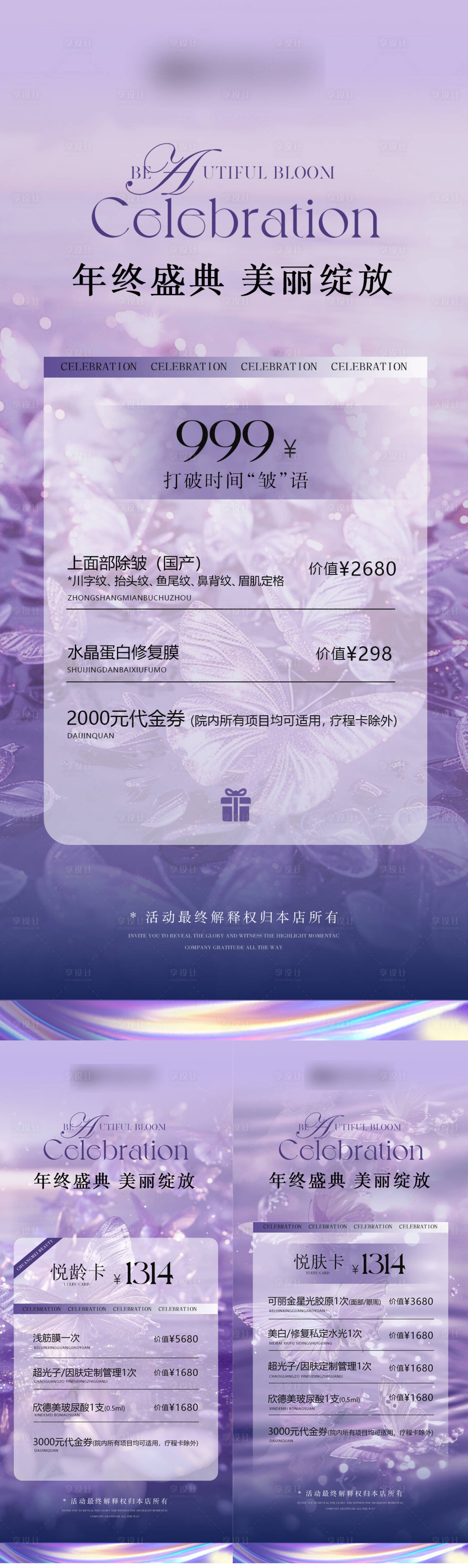 源文件下載【享設(shè)計(jì)】搜索編號：51870029489925150【美業(yè)輕奢活動海報(bào)】