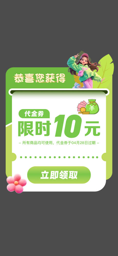 春日代金券弹窗banner