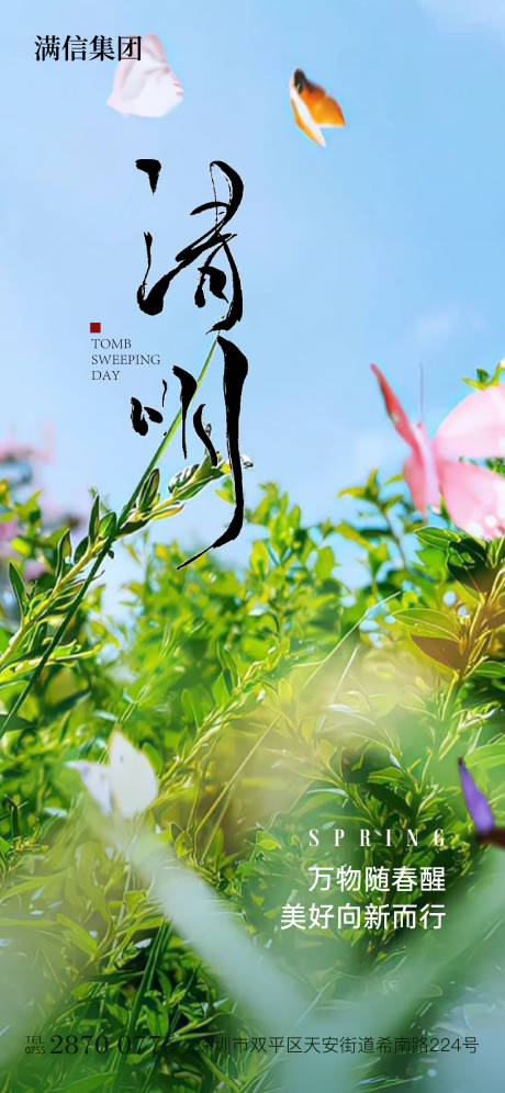 源文件下载【享设计】搜索编号：66770029796825570【清明节海报】
