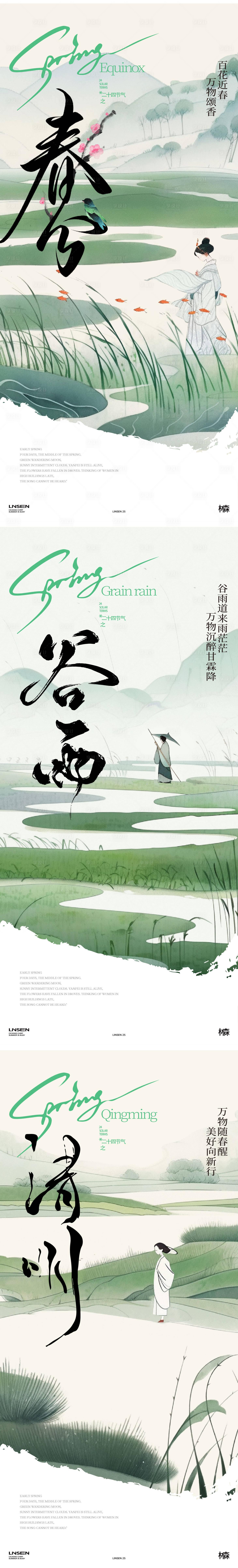 源文件下載【享設計】搜索編號：93800029370513972【春分清明谷雨意境系列海報】