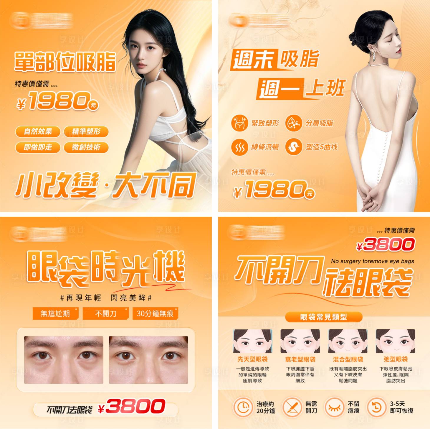 源文件下載【享設(shè)計(jì)】搜索編號(hào)：15770029626125449【醫(yī)美主圖】