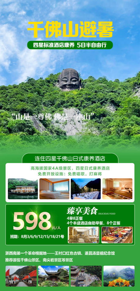 源文件下載【享設計】搜索編號：37610029549659386【千佛山避暑】