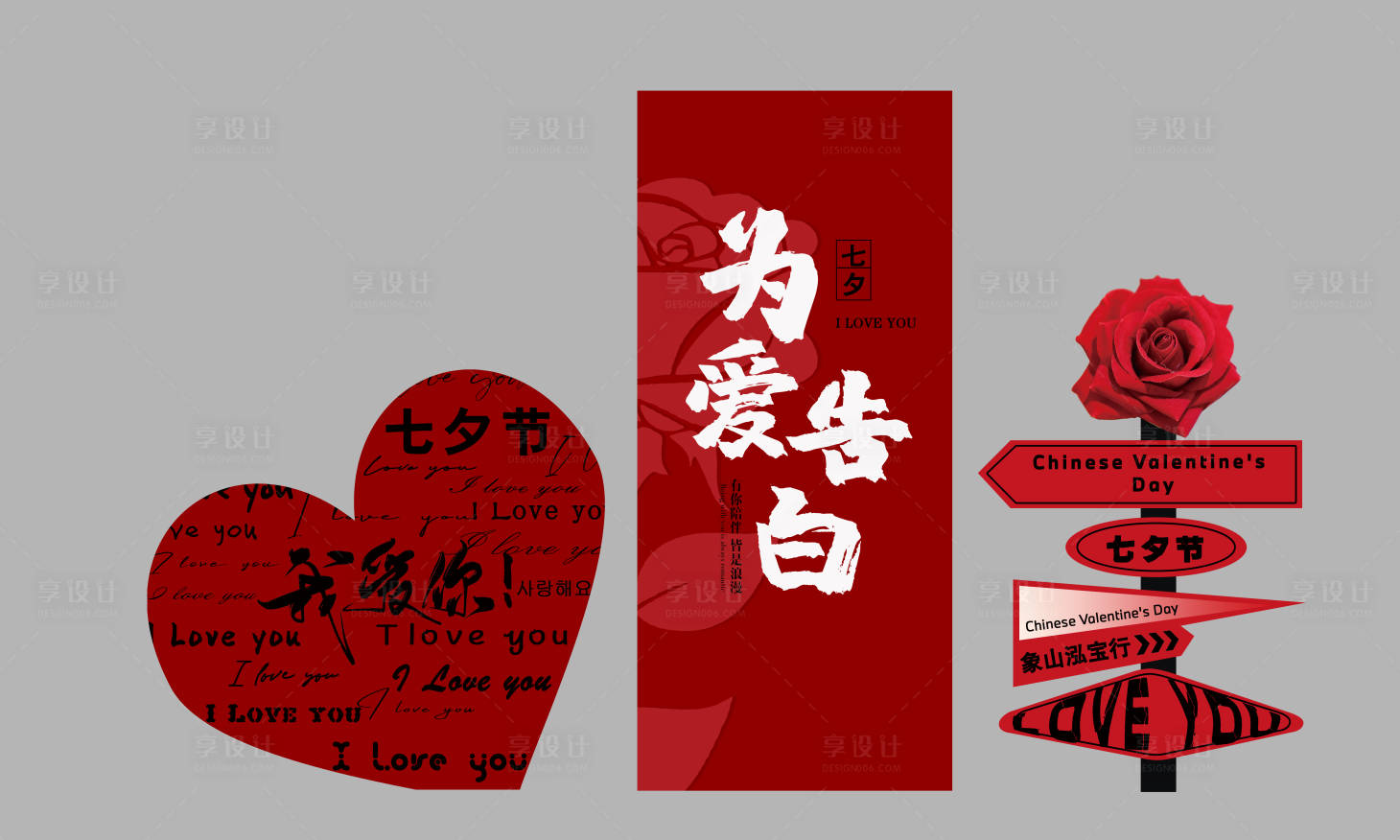 源文件下載【享設計】搜索編號：64710029845993227【寶馬七夕美陳】
