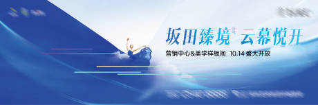 源文件下载【地产蓝色质感样板间营销中心开放主画面】编号：36790029134248900