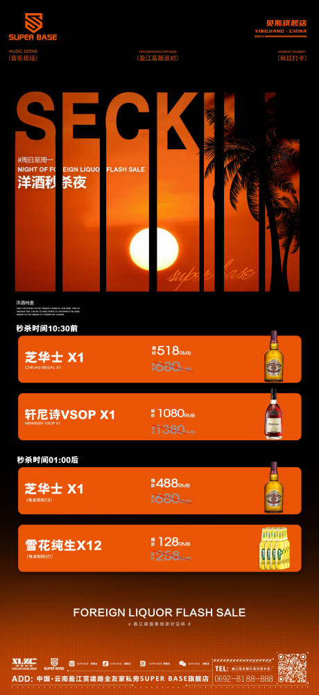 源文件下载【享设计】搜索编号：44080029718357654【酒水海报】