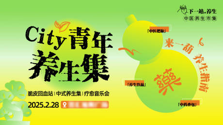 源文件下載【享設(shè)計(jì)】搜索編號(hào)：87980029461352713【中醫(yī)市集KV主視覺】