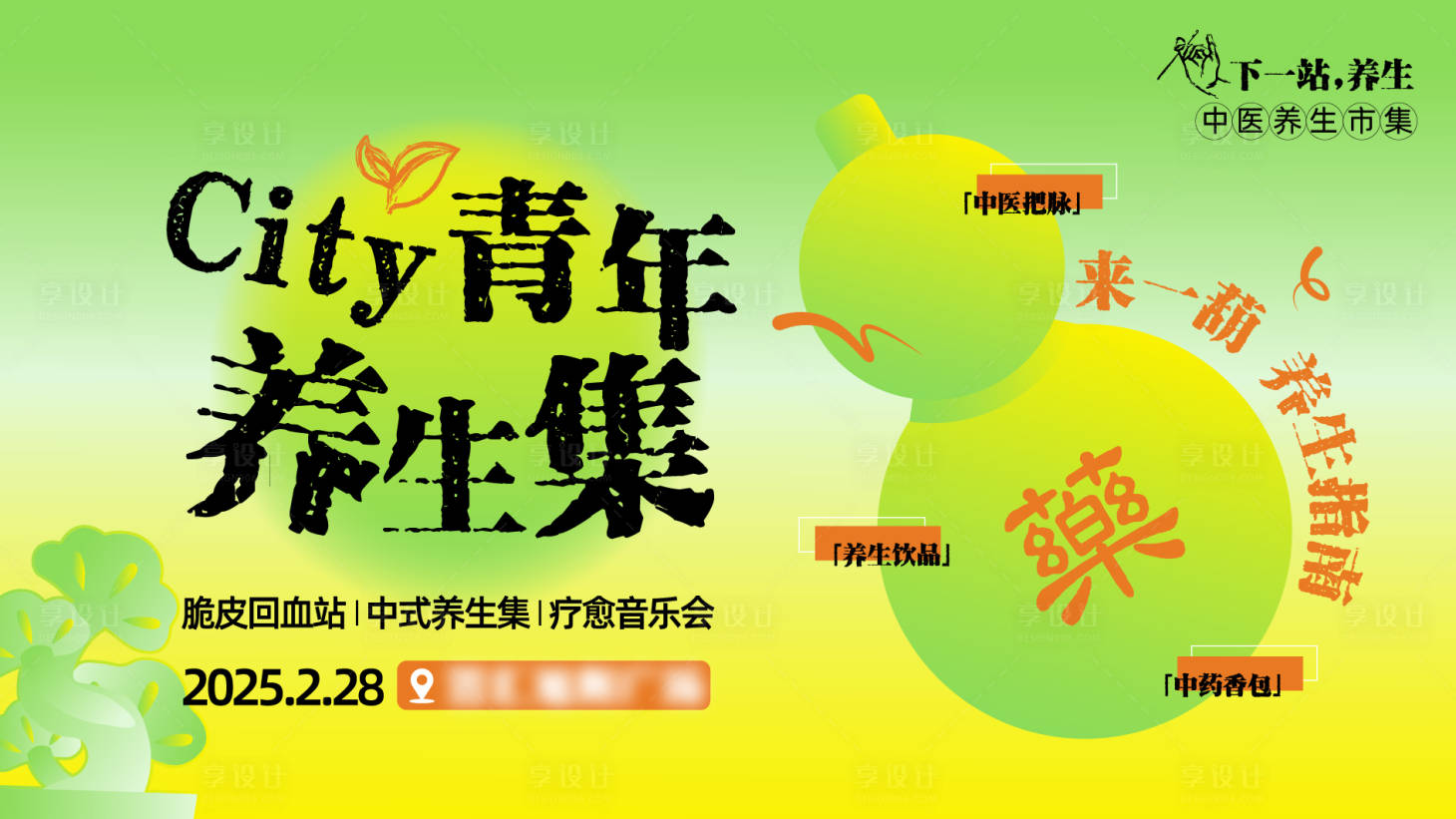 源文件下載【享設(shè)計】搜索編號：87980029461352713【中醫(yī)市集KV主視覺】