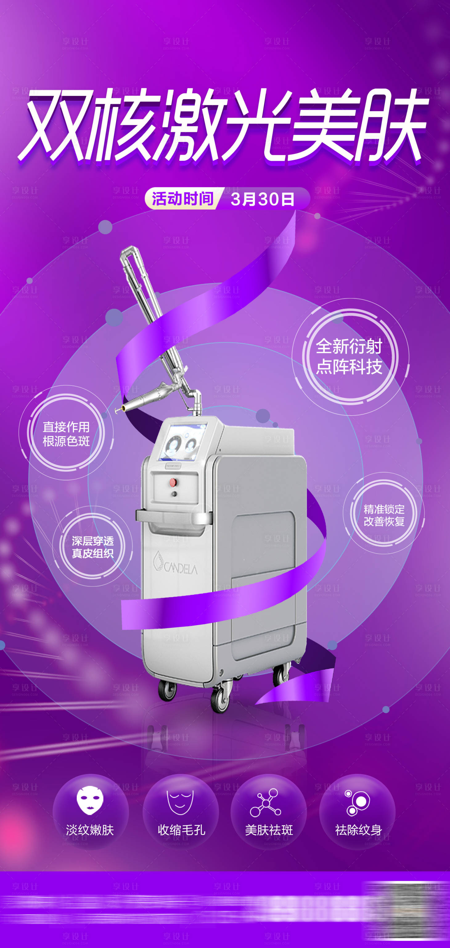源文件下载【双核激光超皮秒海报】编号：84350029571864179