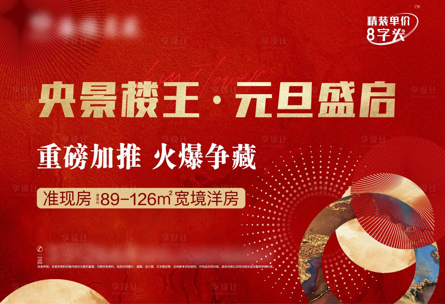 源文件下载【享设计】搜索编号：63350029742026695【央景楼王 】