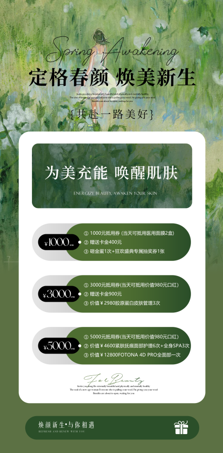 源文件下载【医美春日充值海报】编号：67010029654923289