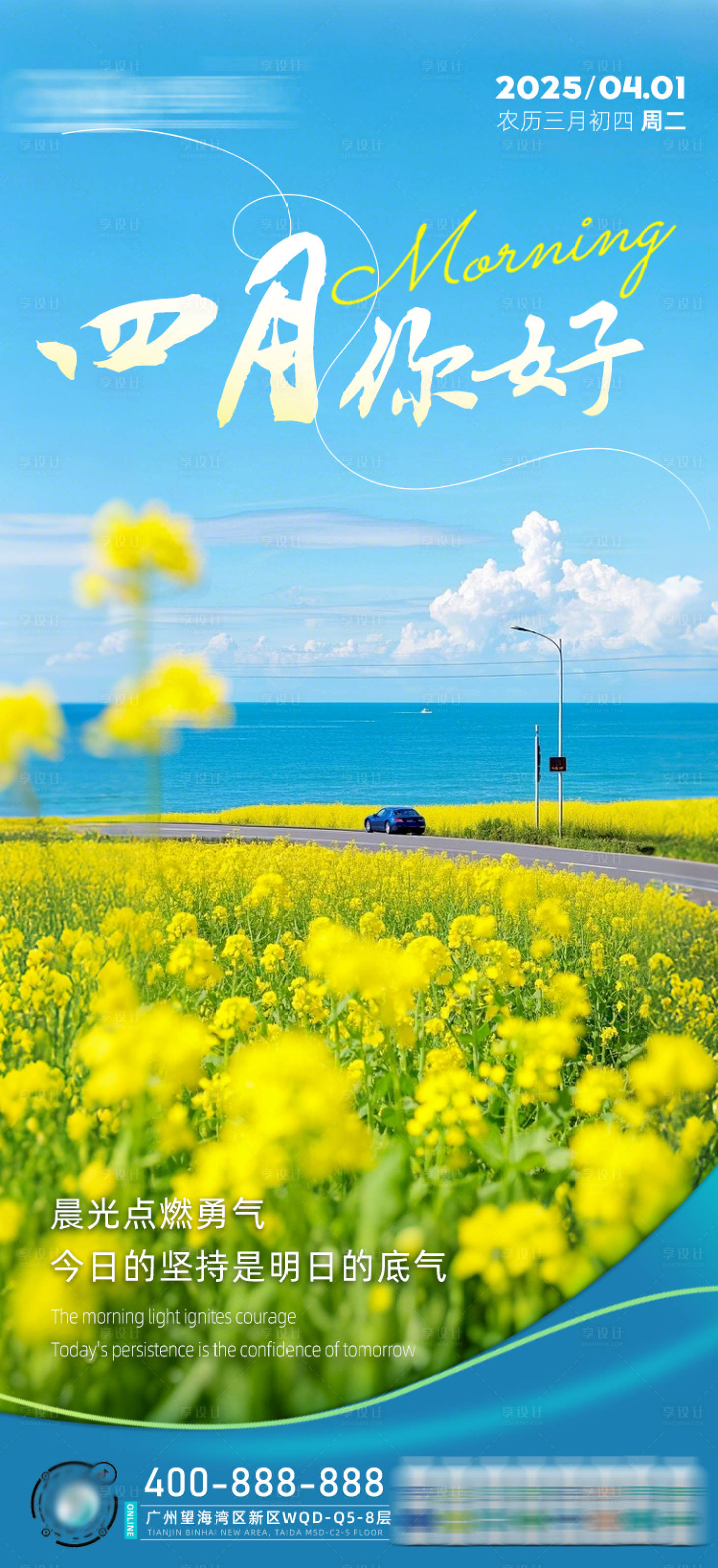 源文件下載【享設(shè)計】搜索編號：91050029870013932【四月你好日簽海報】