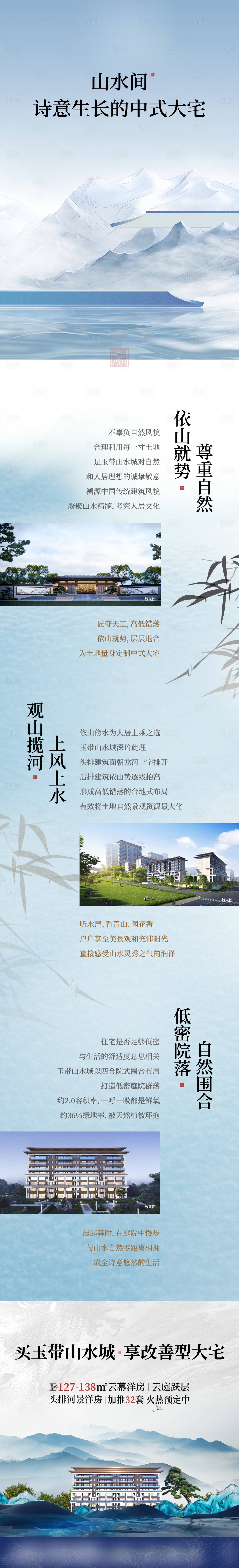 源文件下載【享設計】搜索編號：56350029568162699【新中式宋式洋房別墅長圖推文】
