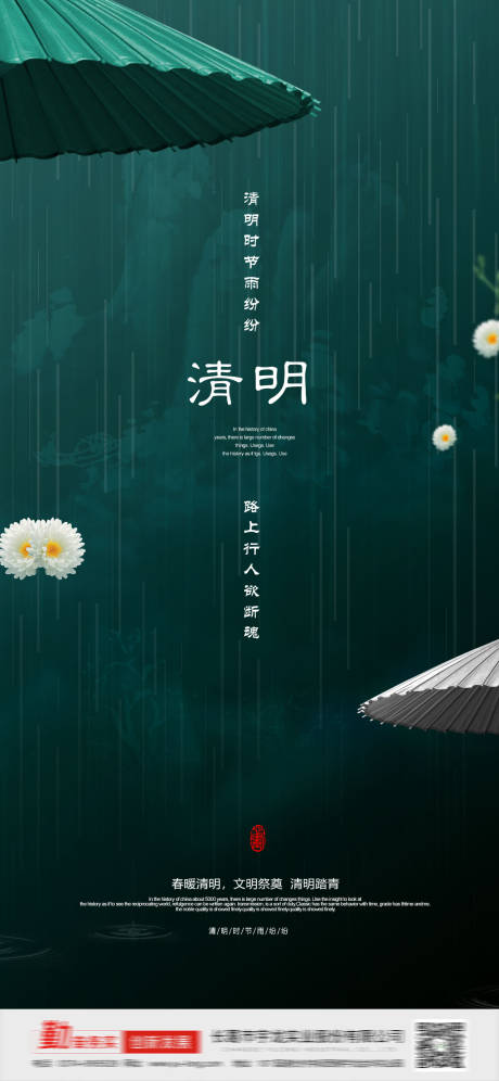 源文件下载【清明节海报】编号：24820029352256694