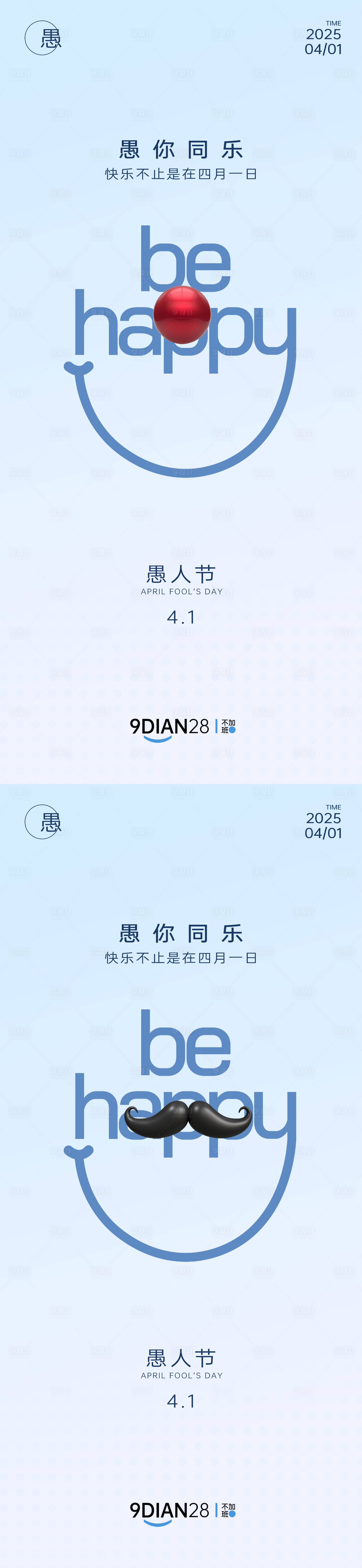 源文件下载【享设计】搜索编号：94840029829175459【愚人节创意系列海报】