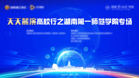源文件下载【高校创业活动主视觉】编号：14740029707268107