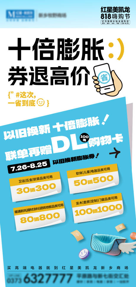 源文件下载【家居家装促销券包活动海报】编号：85730029283717170