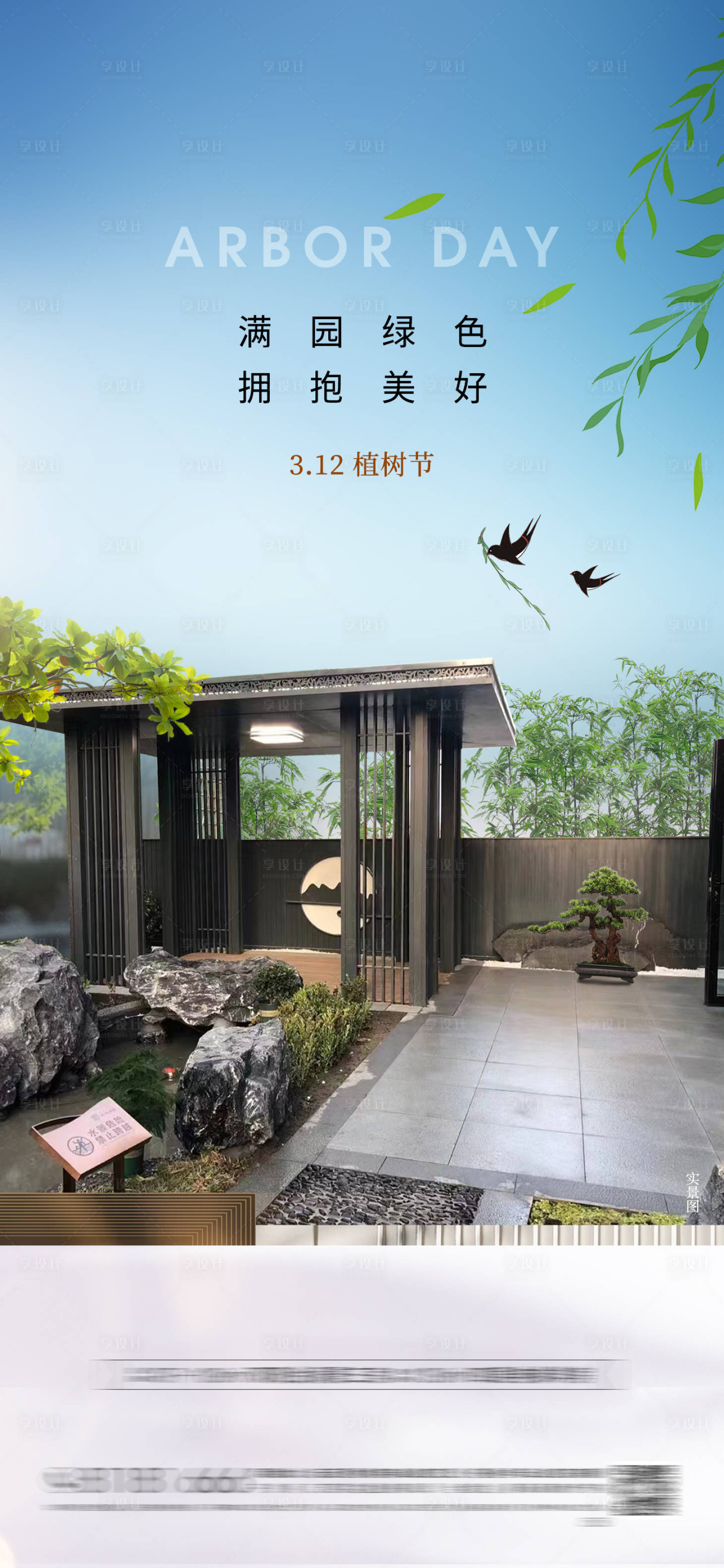 源文件下载【享设计】搜索编号：34820029358003936【植树节海报】