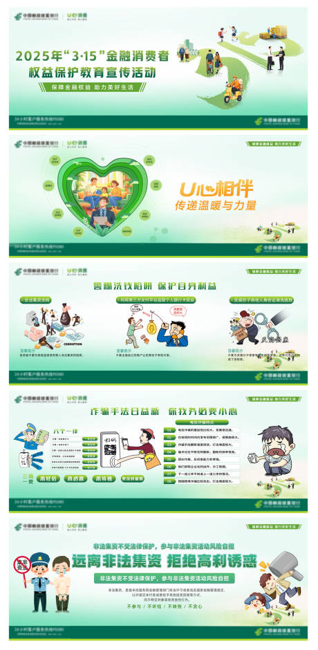 源文件下載【315金融消費者權益保護】編號：61070029345369445