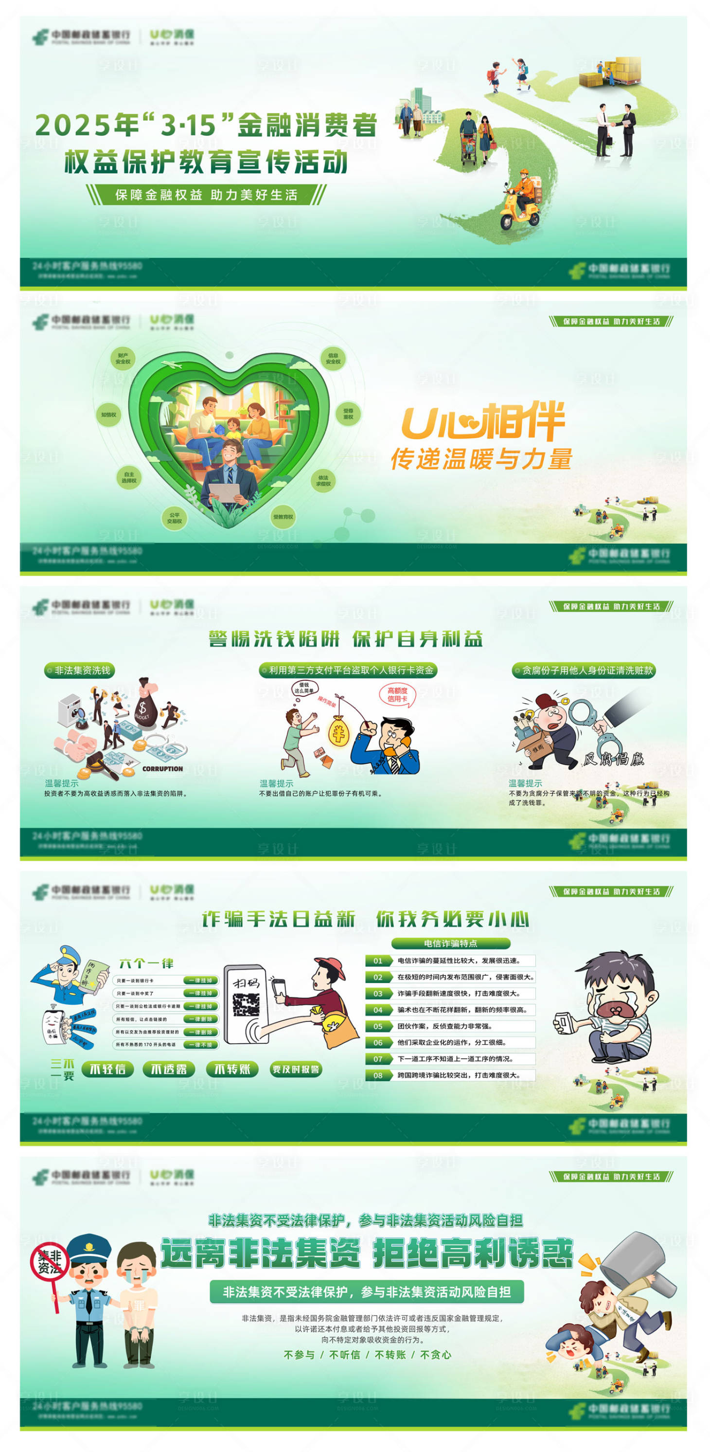 源文件下載【享設計】搜索編號：61070029345369445【315金融消費者權益保護】