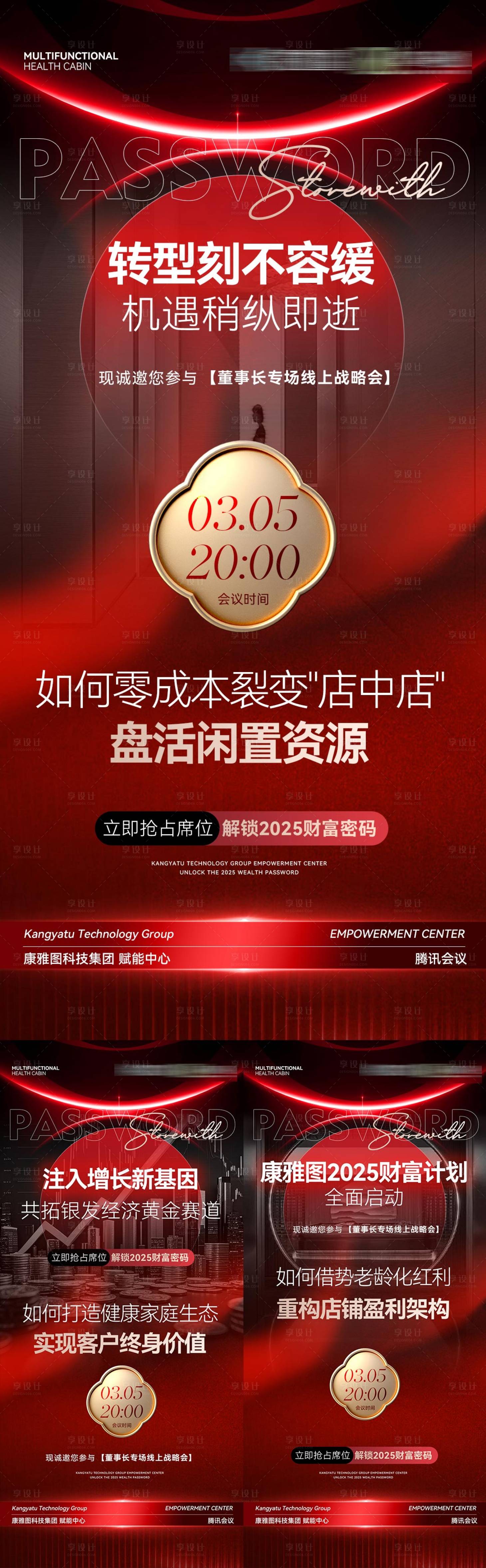 源文件下载【享设计】搜索编号：61110029215942854【招商海报】