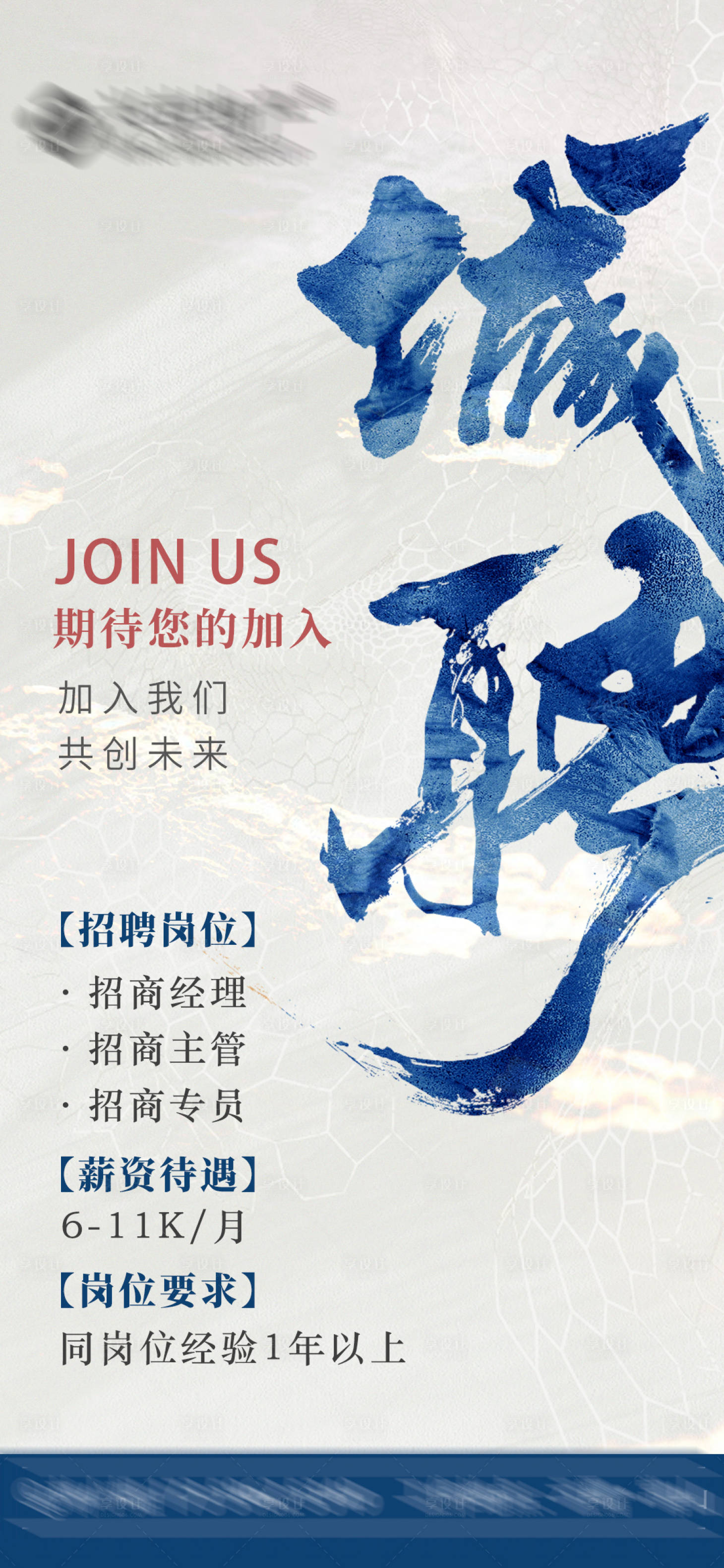 源文件下載【享設(shè)計(jì)】搜索編號：43880029653195559【招聘宣傳海報(bào)】