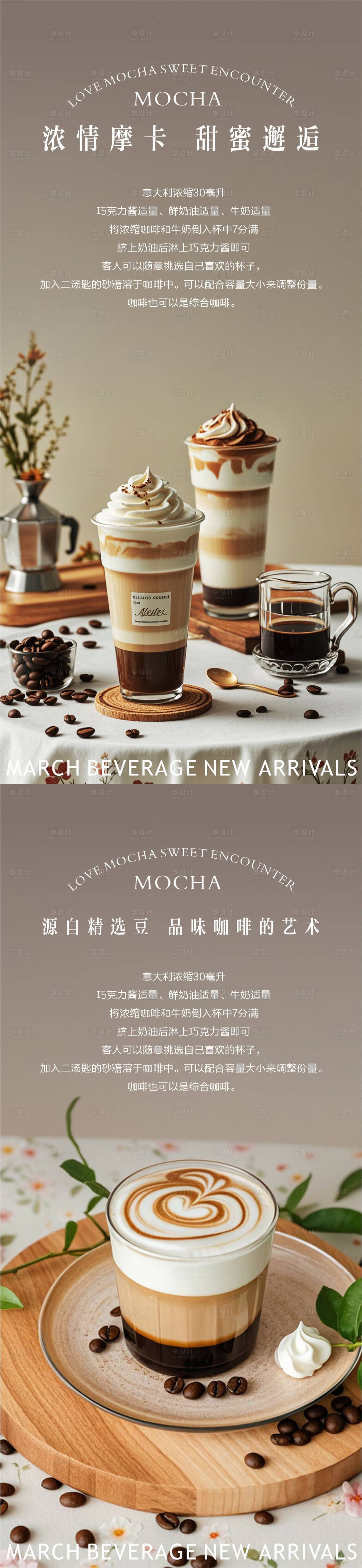 源文件下載【享設計】搜索編號：32040029307922598【咖啡海報】