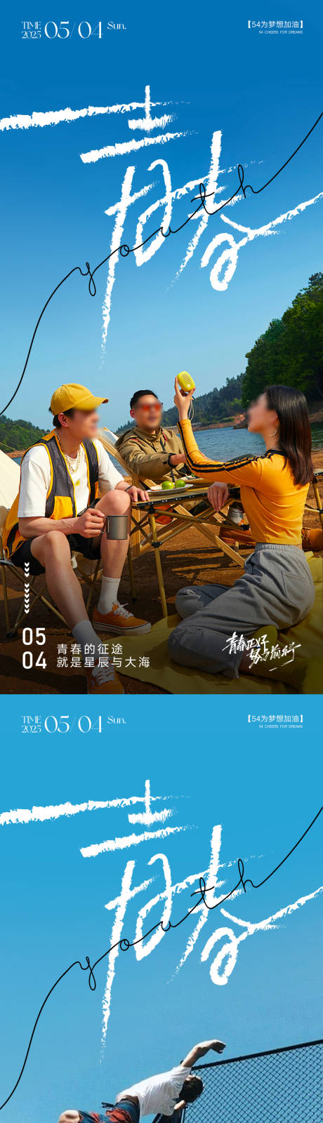 源文件下载【五四青年节系列海报】编号：49320029594649899