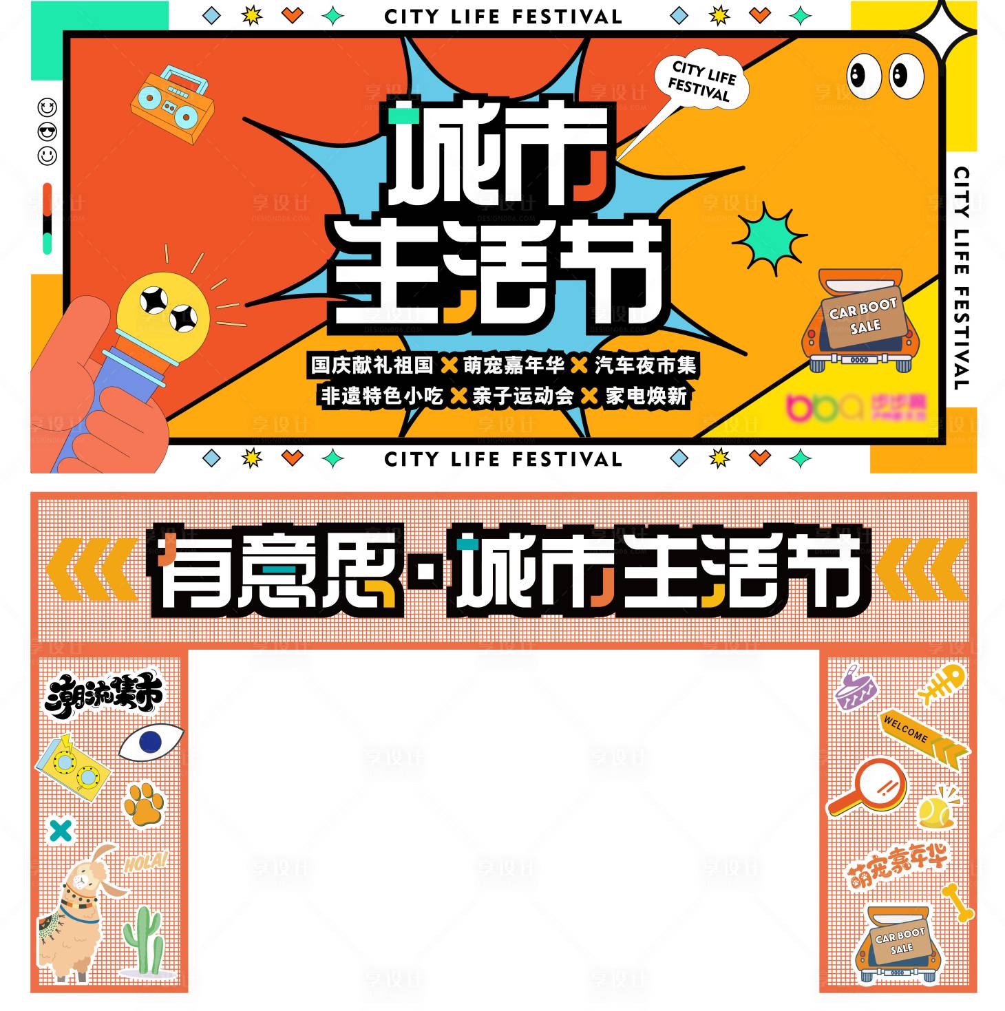 源文件下载【城市生活节门头】编号：55320029201456785