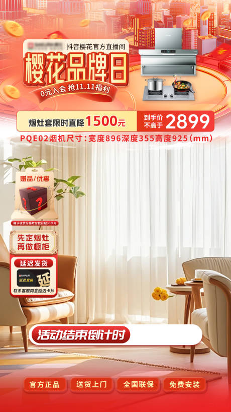 源文件下載【享設計】搜索編號：80130029785572769【家電煙灶直播間】