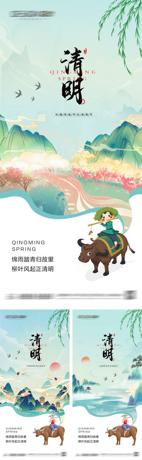 源文件下载【清明节海报】编号：86050029717028883