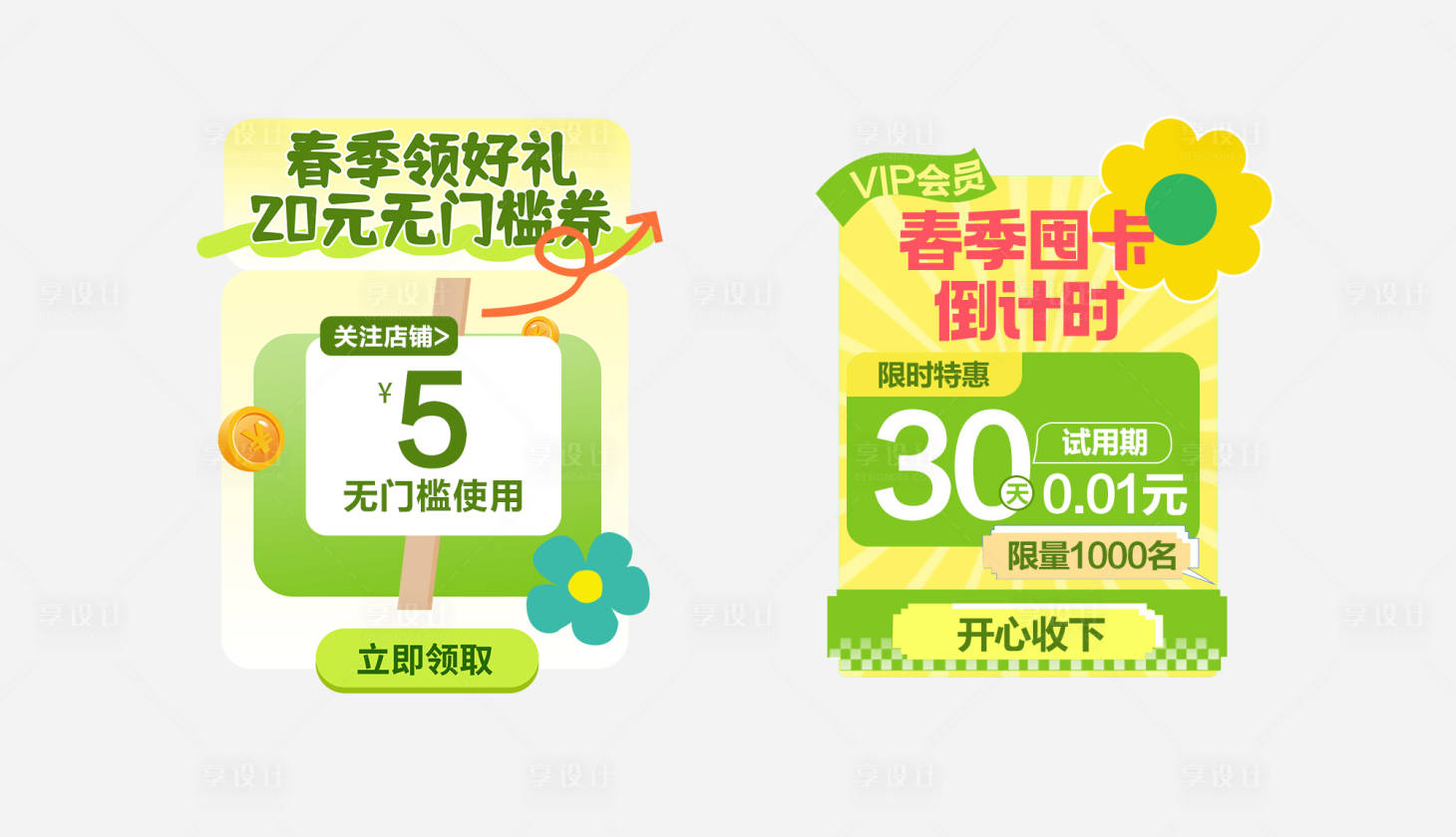 源文件下载【春季促销限时特惠banner】编号：47350029244353104