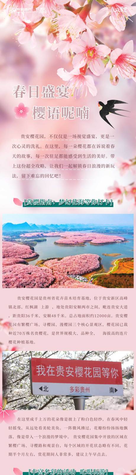 源文件下载【樱花园长图推文】编号：53820029649462256