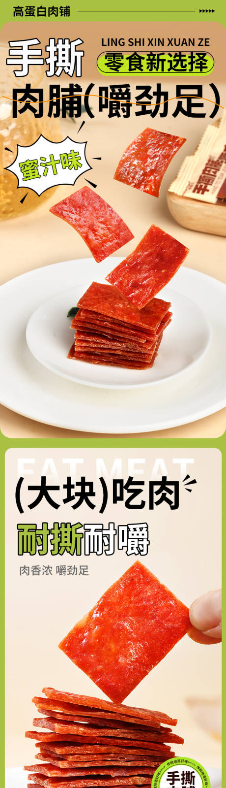 源文件下载【手撕猪肉脯零食食品详情页休闲即食】编号：95380029246669750