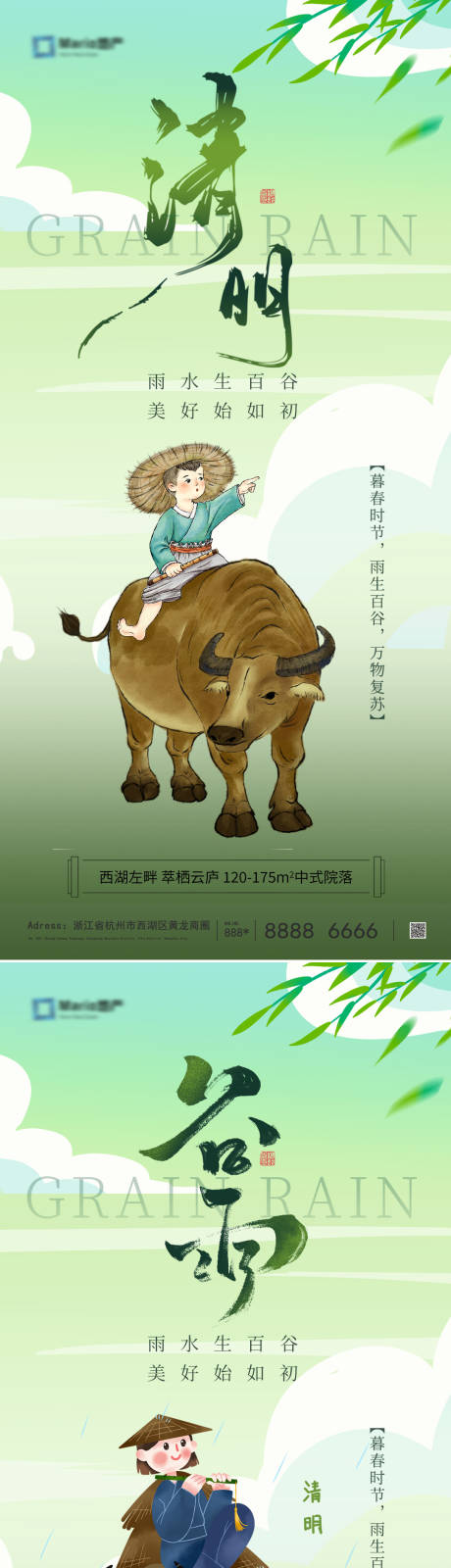 源文件下载【地产清明节谷雨】编号：76420029827037998