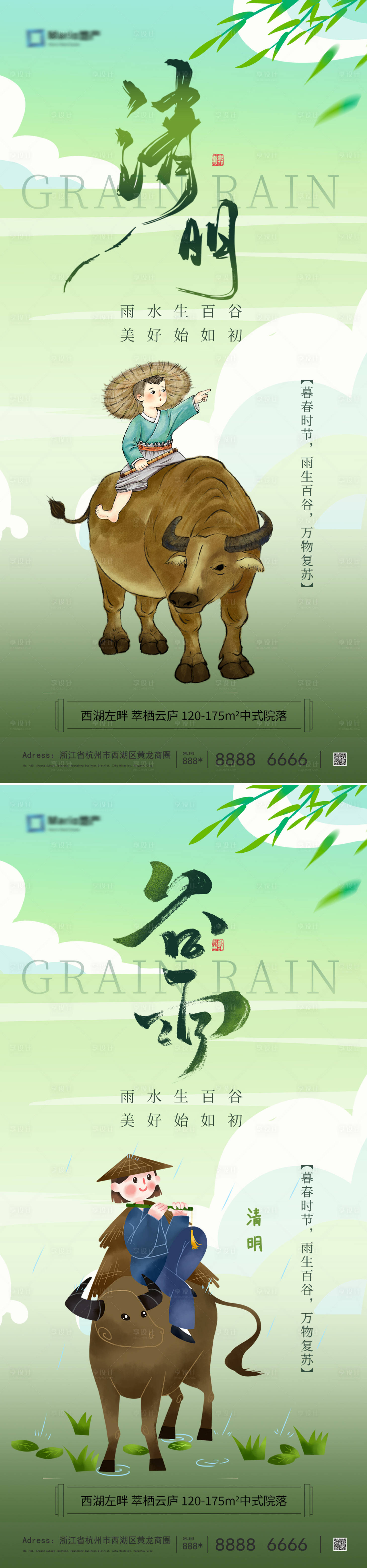 源文件下载【享设计】搜索编号：76420029827037998【地产清明节谷雨】