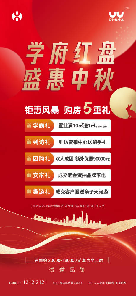 源文件下載【地產(chǎn)中秋特惠海報】編號：88440029207525852