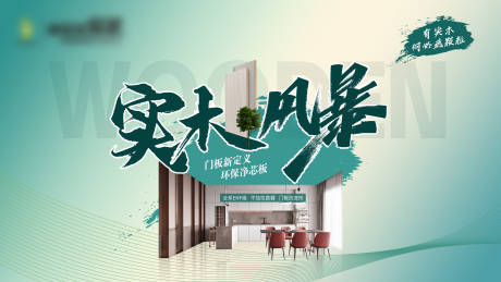 源文件下载【实木风暴主画面】编号：20860029402932902