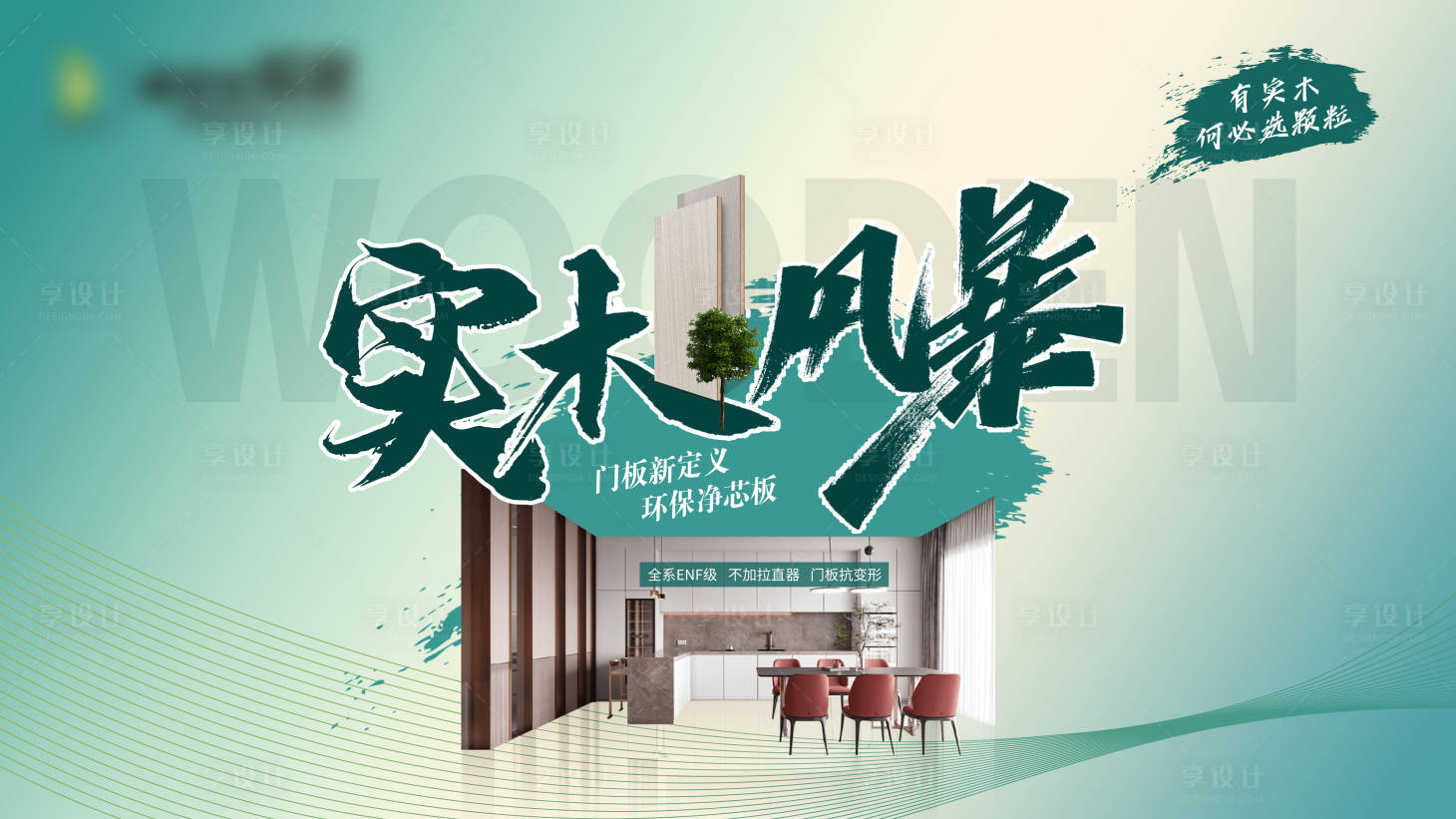 源文件下載【享設(shè)計】搜索編號：20860029402932902【實木風(fēng)暴主畫面】