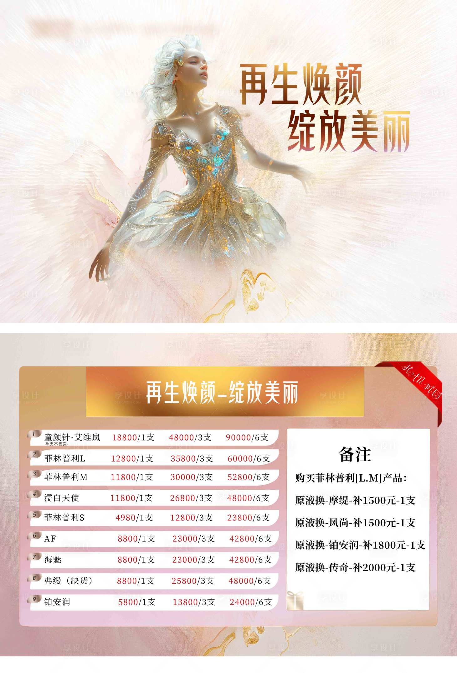 源文件下载【医美金色手卡】编号：69880029218613136