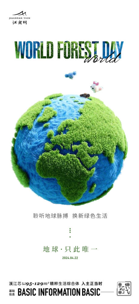 源文件下載【地產世界地球日海報】編號：13220029500734126