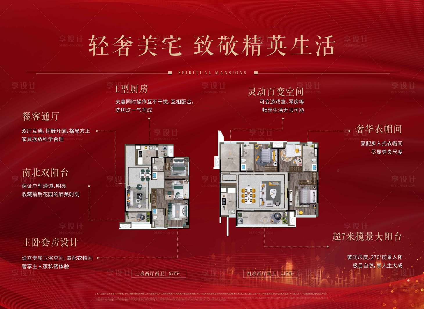 源文件下載【享設計】搜索編號：23850029369682062【地產戶型展板】