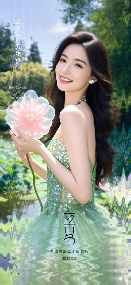 源文件下載【立夏】編號(hào)：42310029328634009