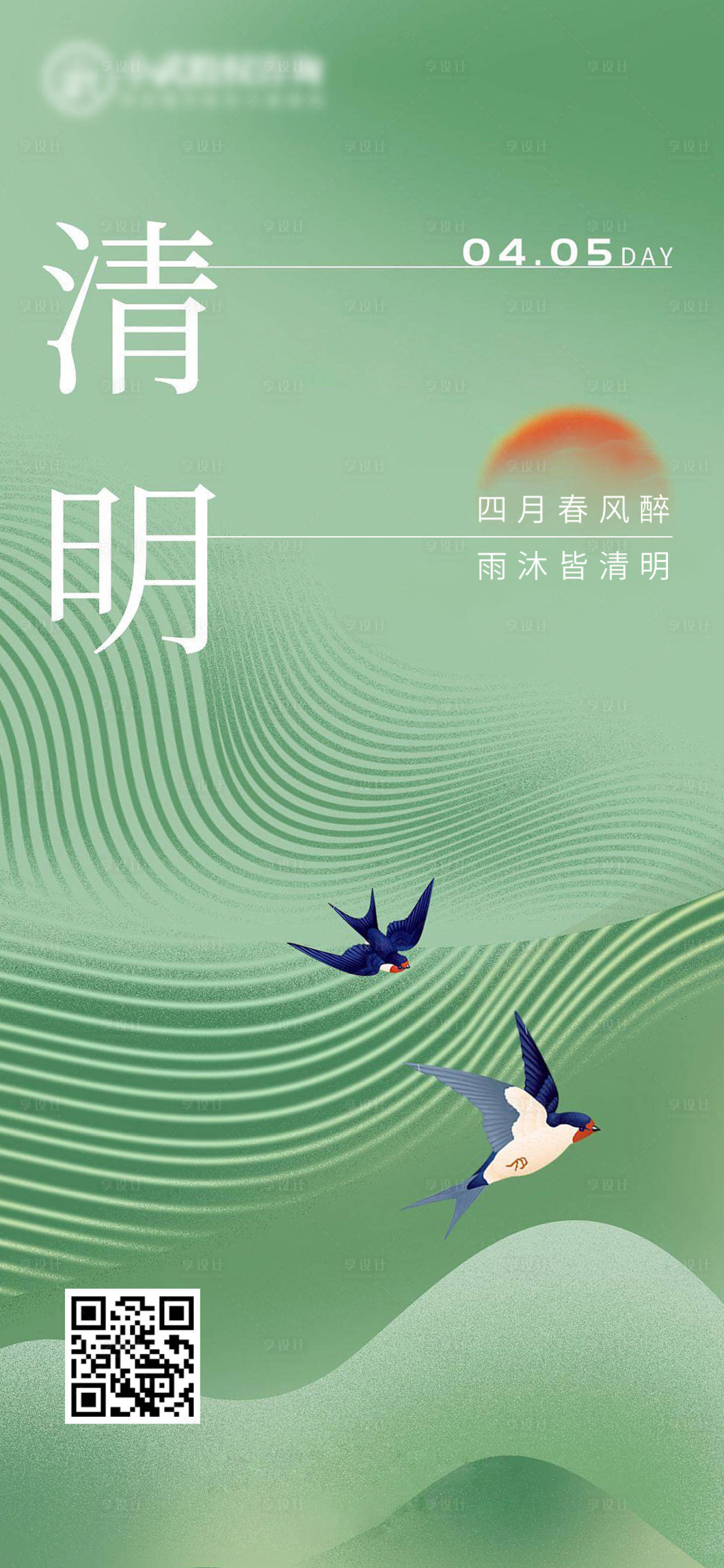 源文件下载【清明燕子春天节气】编号：55220029657804107