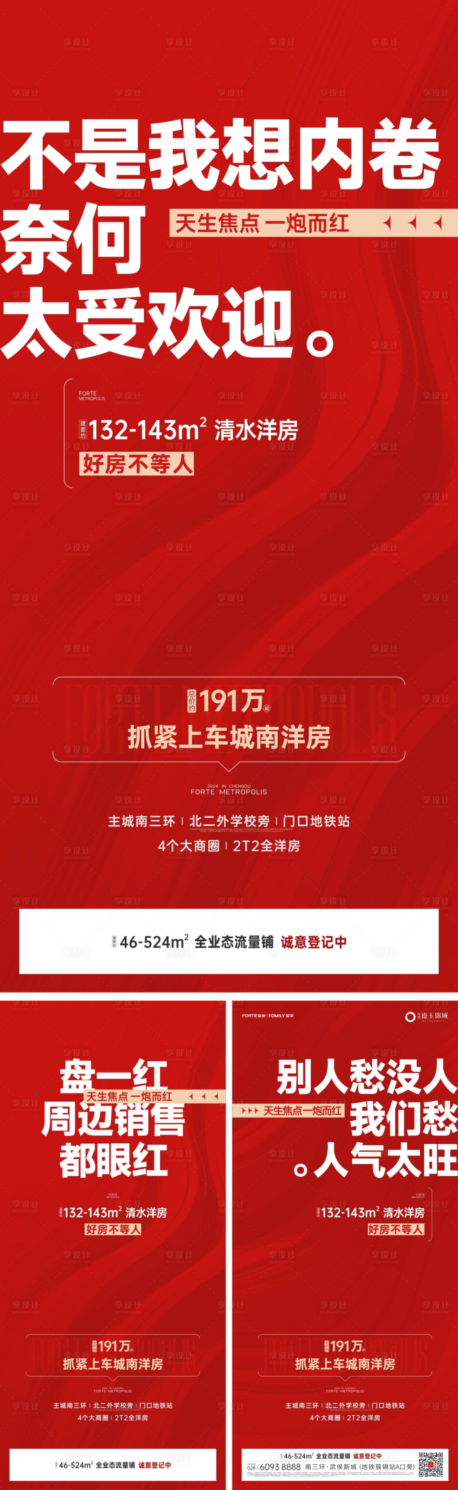 源文件下载【地产热销大字报系列海报】编号：52740029575943194